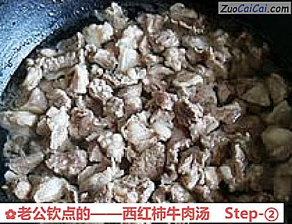 西红柿牛肉汤做法第二步骤