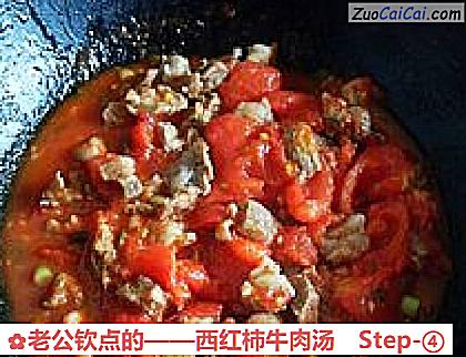 西红柿牛肉汤做法第四步骤