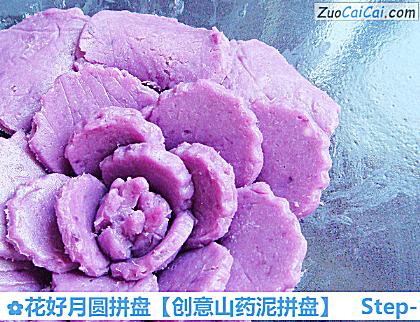 创意山药泥拼盘做法第十五步骤