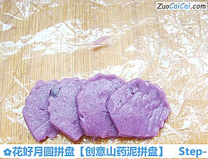 创意山药泥拼盘做法第十七步骤