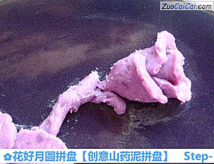 创意山药泥拼盘做法第十九步骤