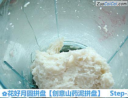 创意山药泥拼盘做法第二步骤