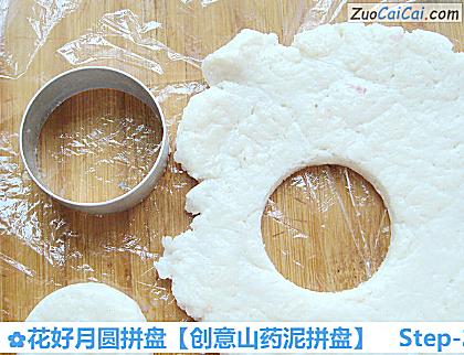 创意山药泥拼盘做法第二十步骤