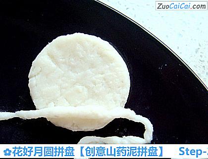 创意山药泥拼盘做法第二十一步骤