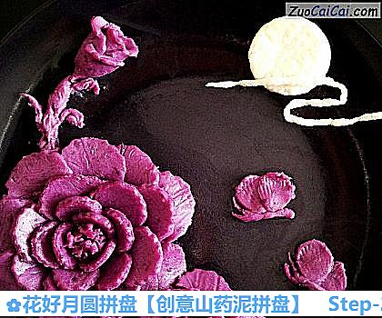 创意山药泥拼盘做法第二十四步骤