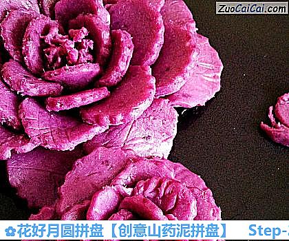 创意山药泥拼盘做法第二十八步骤