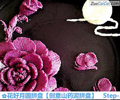 创意山药泥拼盘做法第三十步骤