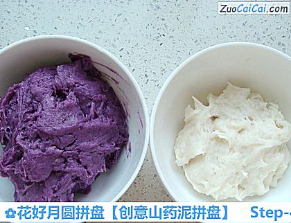 创意山药泥拼盘做法第四步骤