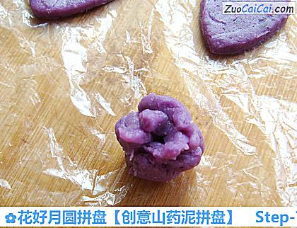 创意山药泥拼盘做法第七步骤