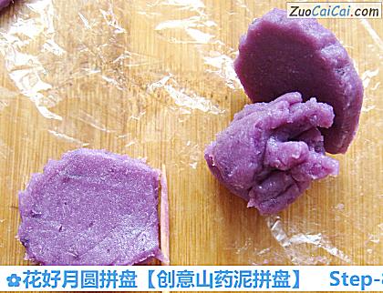 创意山药泥拼盘做法第八步骤