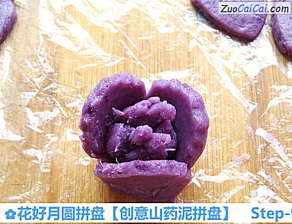 创意山药泥拼盘做法第九步骤