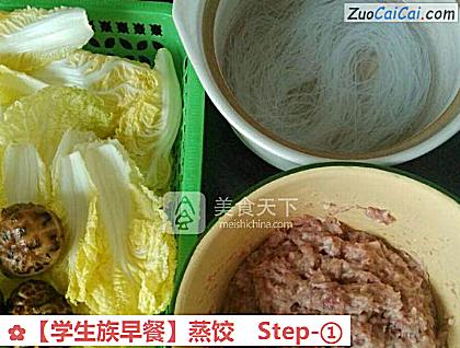 蒸饺做法第一步骤