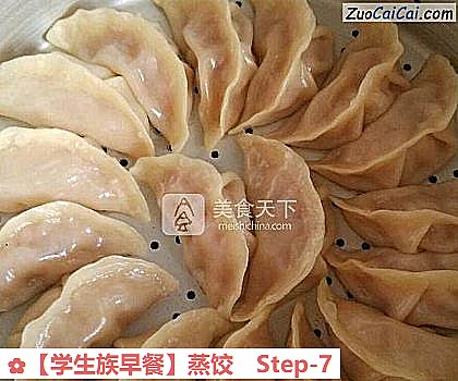 蒸饺做法第七步骤