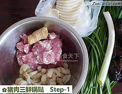 猪肉三鲜锅贴做法第一步骤
