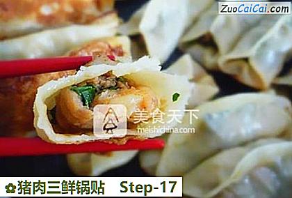 猪肉三鲜锅贴做法第十七步骤