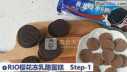 RIO樱花冻乳酪蛋糕做法第一步骤