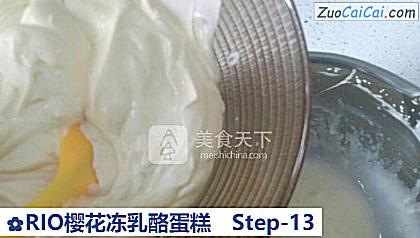 RIO樱花冻乳酪蛋糕做法第十三步骤