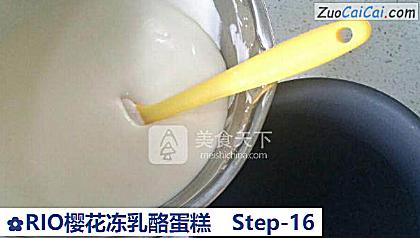 RIO樱花冻乳酪蛋糕做法第十六步骤