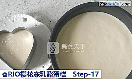 RIO樱花冻乳酪蛋糕做法第十七步骤