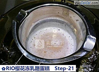 RIO樱花冻乳酪蛋糕做法第二十一步骤