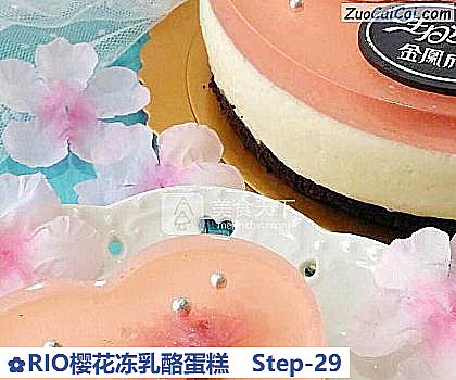 RIO樱花冻乳酪蛋糕做法第二十九步骤