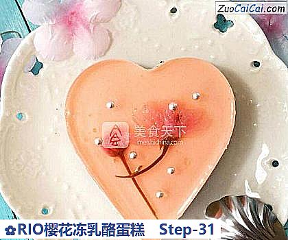 RIO樱花冻乳酪蛋糕做法第三十一步骤