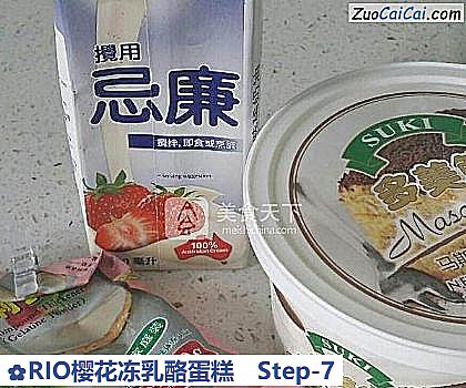 RIO樱花冻乳酪蛋糕做法第七步骤