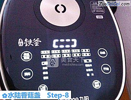 水陆香菇盏做法第八步骤