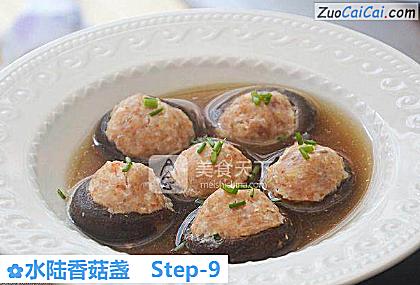 水陆香菇盏做法第九步骤