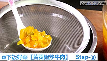 黄贡椒炒牛肉做法第三步骤