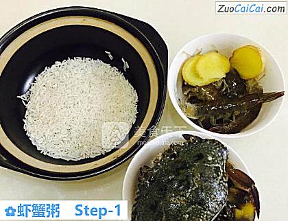 虾蟹粥做法第一步骤
