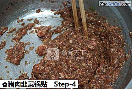 猪肉韭菜锅贴做法第四步骤