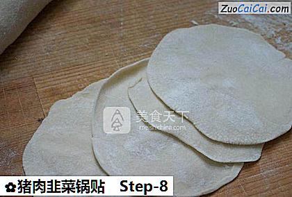 猪肉韭菜锅贴做法第八步骤