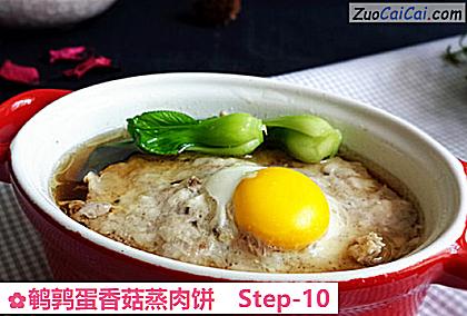 鹌鹑蛋香菇蒸肉饼做法第十步骤