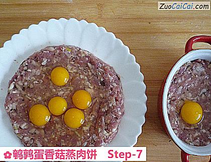 鹌鹑蛋香菇蒸肉饼做法第七步骤