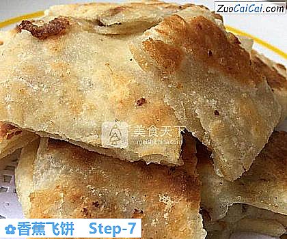 香蕉飞饼做法第七步骤
