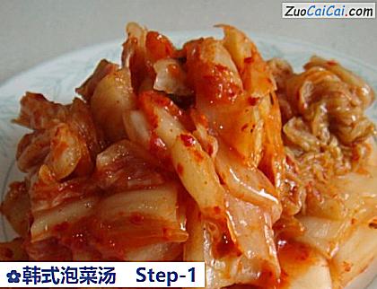 韩式泡菜汤做法第一步骤