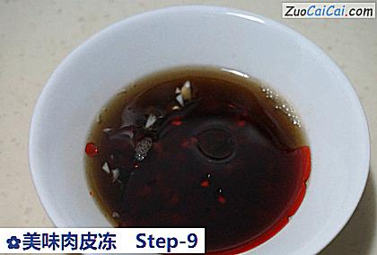 美味肉皮冻做法第九步骤