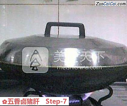 五香卤猪肝做法第七步骤