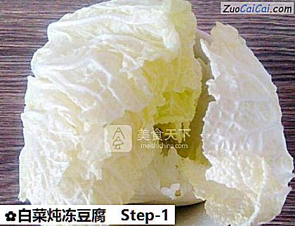 白菜炖冻豆腐做法第一步骤