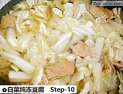 白菜炖冻豆腐做法第十步骤