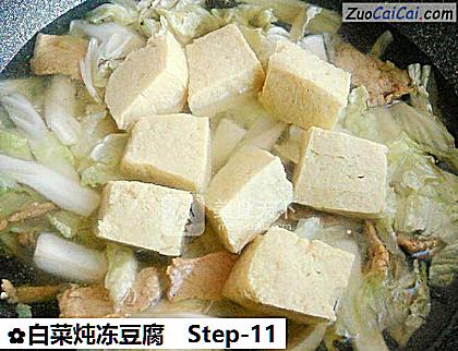 白菜炖冻豆腐做法第十一步骤