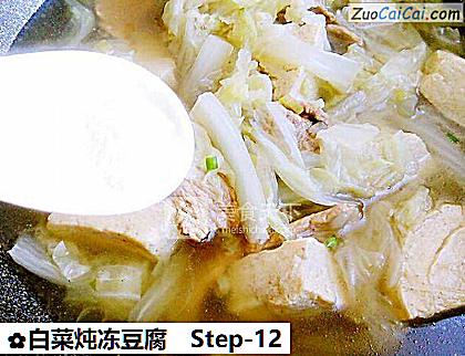 白菜炖冻豆腐做法第十二步骤