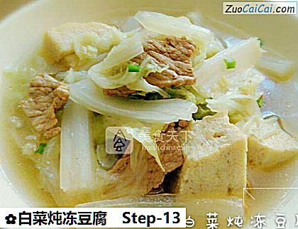 白菜炖冻豆腐做法第十三步骤