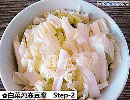 白菜炖冻豆腐做法第二步骤