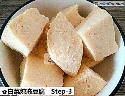 白菜炖冻豆腐做法第三步骤