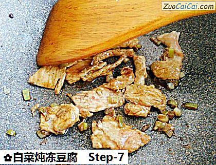 白菜炖冻豆腐做法第七步骤
