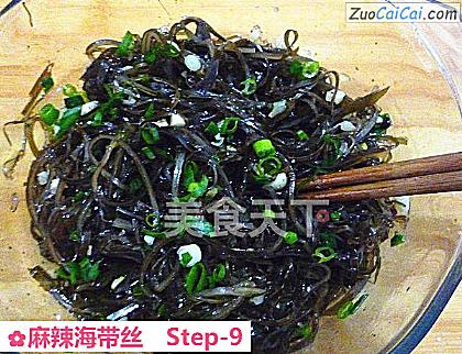 麻辣海带丝做法第九步骤