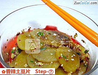香辣土豆片做法第七步骤