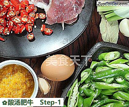 酸汤肥牛做法第一步骤